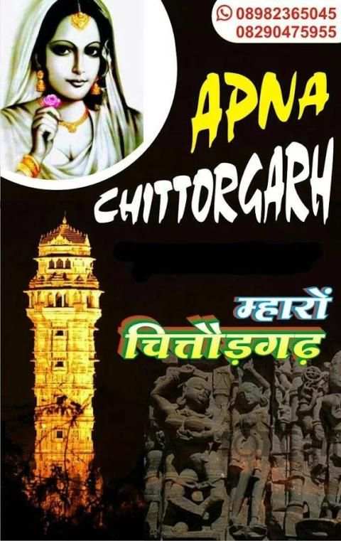 Apna Chittorgarh screenshot 1