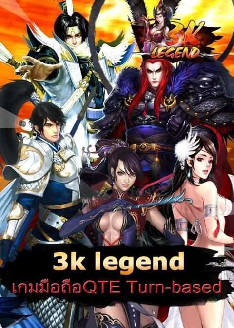 3K Legend - เกมแอ็คชั่นสามก๊ก screenshot 10