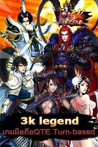 3K Legend - เกมแอ็คชั่นสามก๊ก screenshot 15