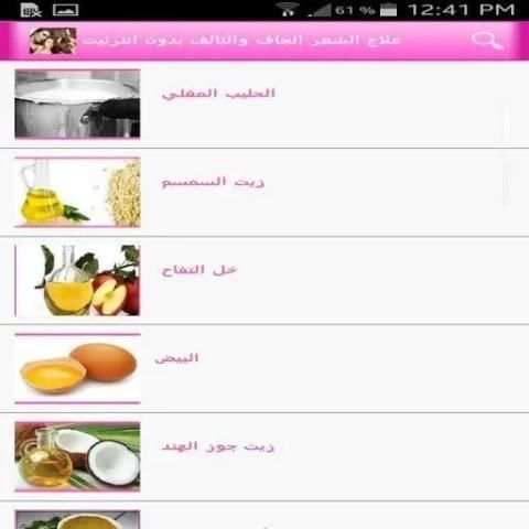 خلطات لتنعيم الشعر الجاف screenshot 5