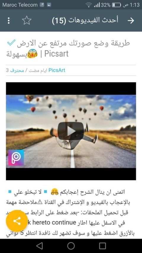 محترف PicsArt 6 تصوير الشاشة