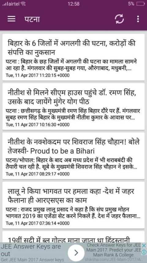 ETV Bihar Top Hindi News स्क्रीनशॉट 4