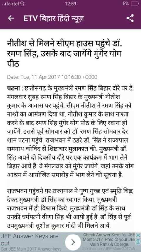 ETV Bihar Top Hindi News स्क्रीनशॉट 5
