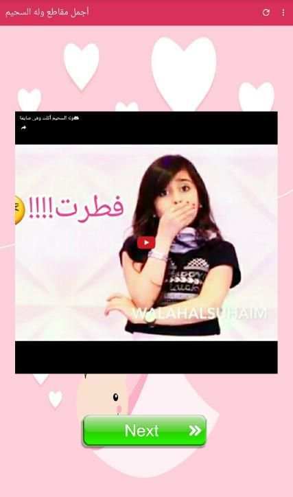 2017 أجمل مقاطع وله السحيم بدون انترنت screenshot 4