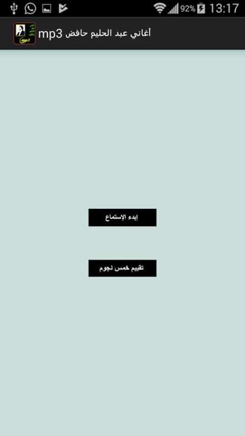 اغاني عبد الحليم حافض mp3 screenshot 7