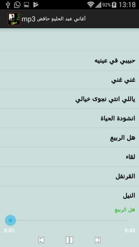 اغاني عبد الحليم حافض mp3 screenshot 2