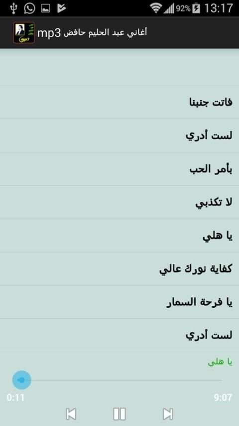 اغاني عبد الحليم حافض mp3 screenshot 5