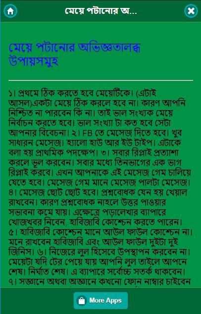 মেয়ে পটানোর রোমান্টিক কথা ও SMS скриншот 4