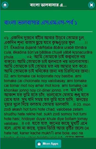 মেয়ে পটানোর রোমান্টিক কথা ও SMS скриншот 2