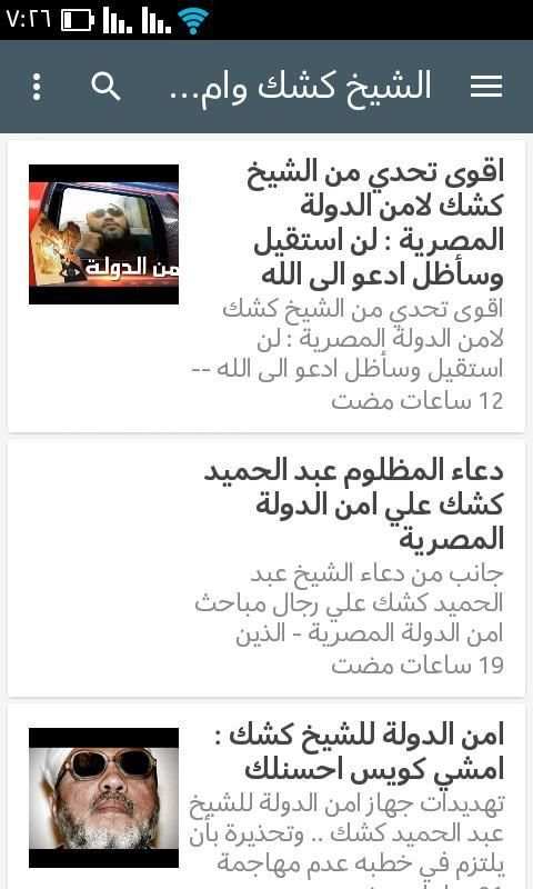 قناة الشيخ كشك скриншот 8
