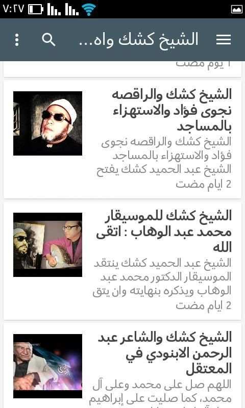 قناة الشيخ كشك скриншот 5