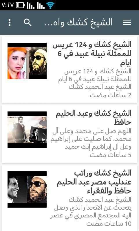 قناة الشيخ كشك скриншот 6