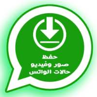 تحميل صور و فيديو حالات الواتس اب 2018 on 9Apps