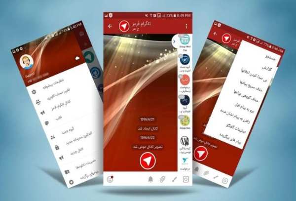 تلگرام قرمز - تلگرام حرفه ای فارسی 5 تصوير الشاشة