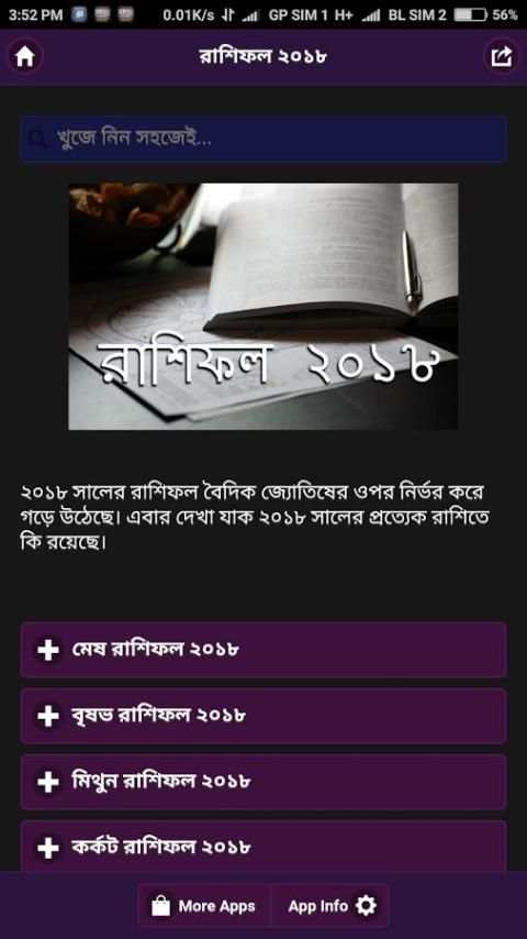 রাশিফল ২০১৮ আপনি কেমন থাকবেন screenshot 4