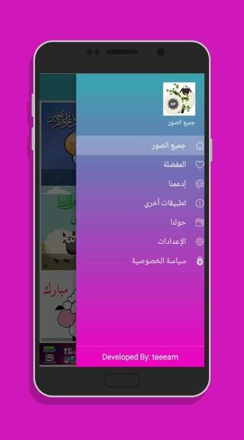 إسمك مع خروف العيد في صور متحركة 2017 screenshot 6