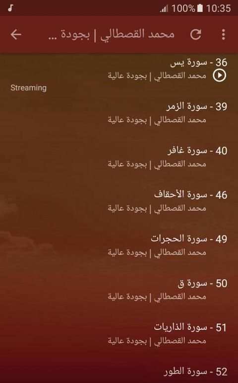 محمد القصطالي قران كريم скриншот 2