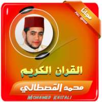 محمد القصطالي قران كريم on 9Apps