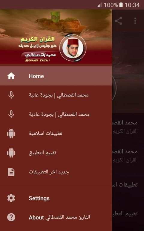 محمد القصطالي قران كريم скриншот 6