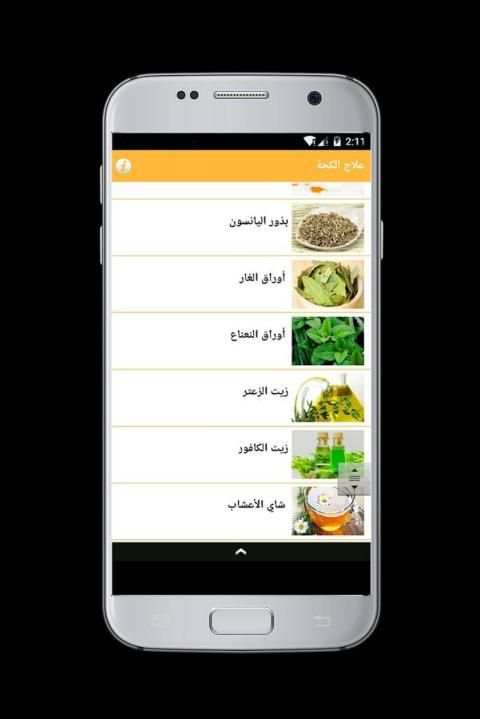علاج الكحة screenshot 1