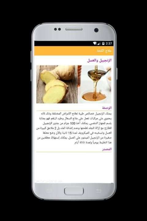 علاج الكحة screenshot 2