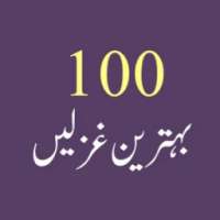 100 Behtreen Ghazalen