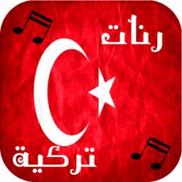 رنات تركية 1.2