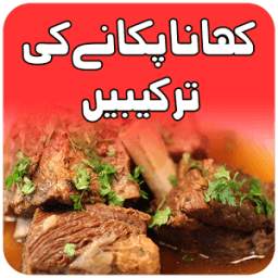 Pakistani Recipes - Urdu 2017