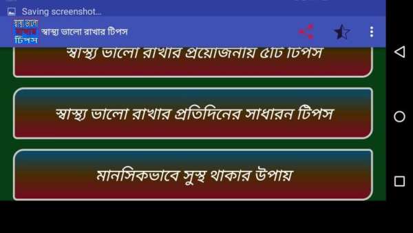 স্বাস্থ্য ভালো রাখার টিপস screenshot 2