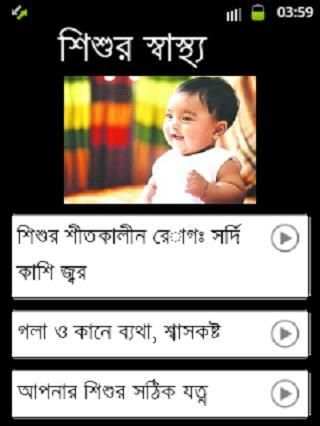 স্বাস্থ্যকথা - bangla screenshot 5