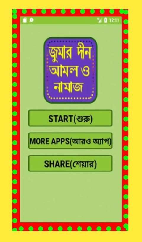 জুমার ~ নামাজ скриншот 7