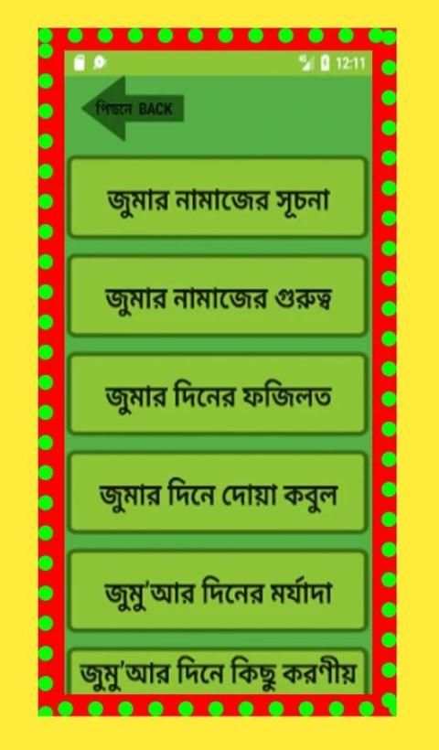 জুমার ~ নামাজ скриншот 5