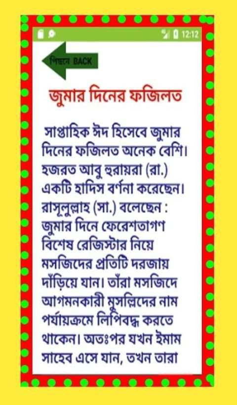 জুমার ~ নামাজ скриншот 6