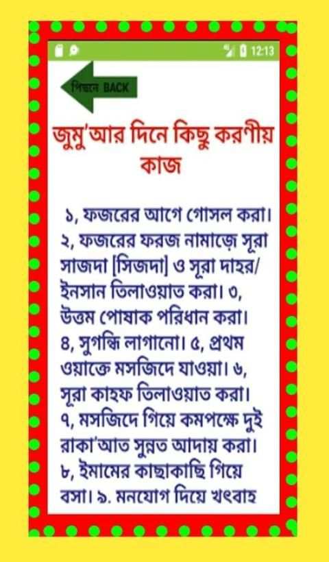 জুমার ~ নামাজ скриншот 4