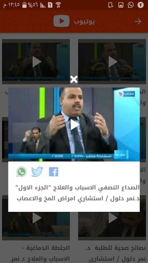د. نمر دلول screenshot 2