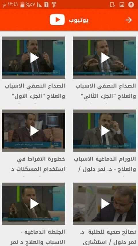 د. نمر دلول screenshot 3