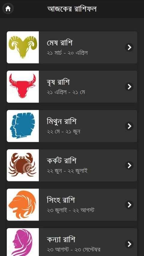 আজকের রাশিফল – বাংলায় রাশিফল প্রতিদিন screenshot 4