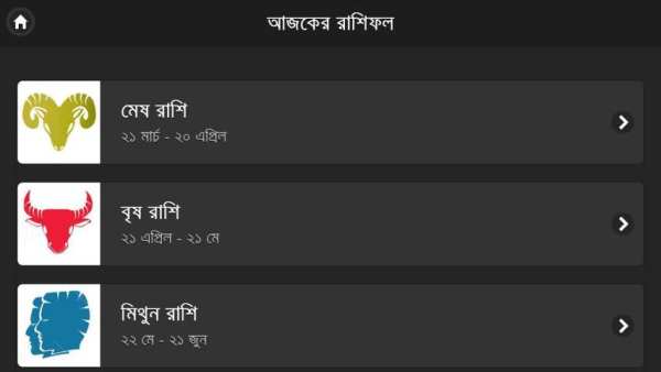 আজকের রাশিফল – বাংলায় রাশিফল প্রতিদিন screenshot 2