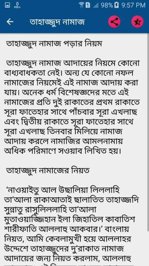 তাহাজ্জুদের নামায screenshot 1