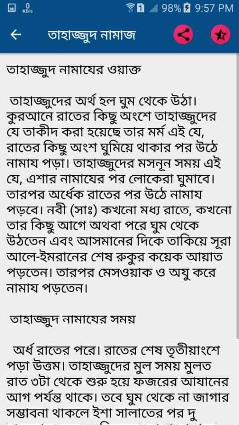 তাহাজ্জুদের নামায screenshot 2