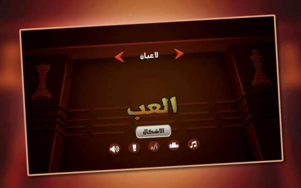 الشطرنج للمحترفين скриншот 3