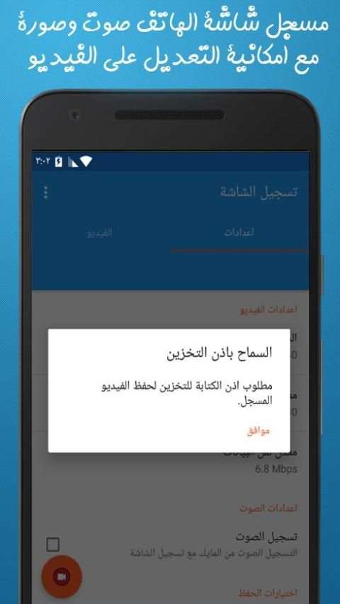 مسجل شاشة الهاتف صوت وصورة مع التعديل على الفيديو screenshot 4