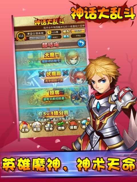 神話大亂鬥：魔神之戰，最強宙斯 screenshot 3