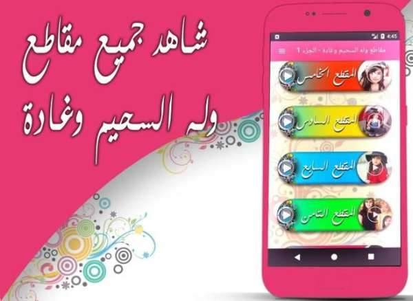 أفضل مقاطع وله السحيم وغادة بدون انترنت - الجزء 1 screenshot 5
