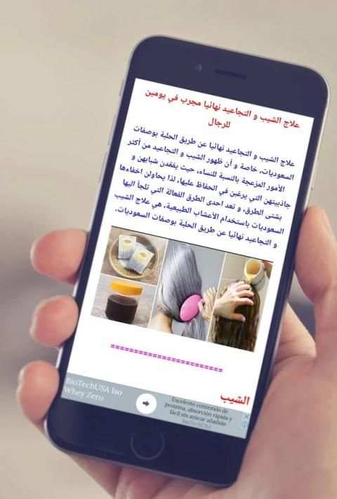 افضل علاج الشيب في يومين screenshot 3