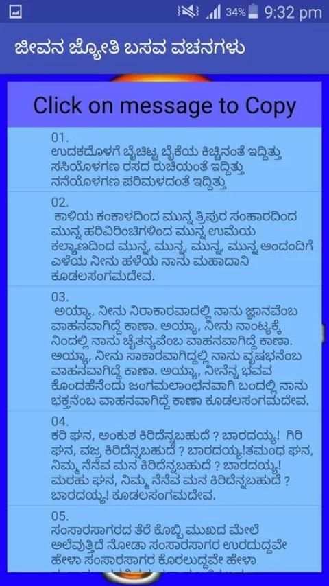 Jeevana Jyoti Basava Vachanagalu скриншот 2
