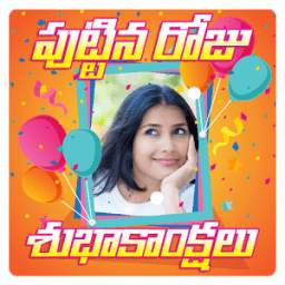 Telugu Birthday Photo Frames