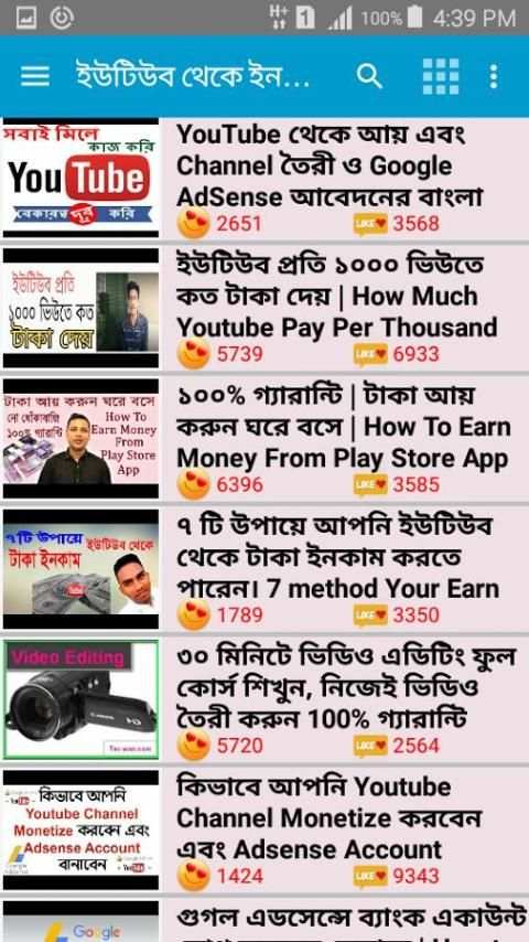 ইউটিউব থেকে আয়ের ভিডিও টিউটোরিয়াল скриншот 5