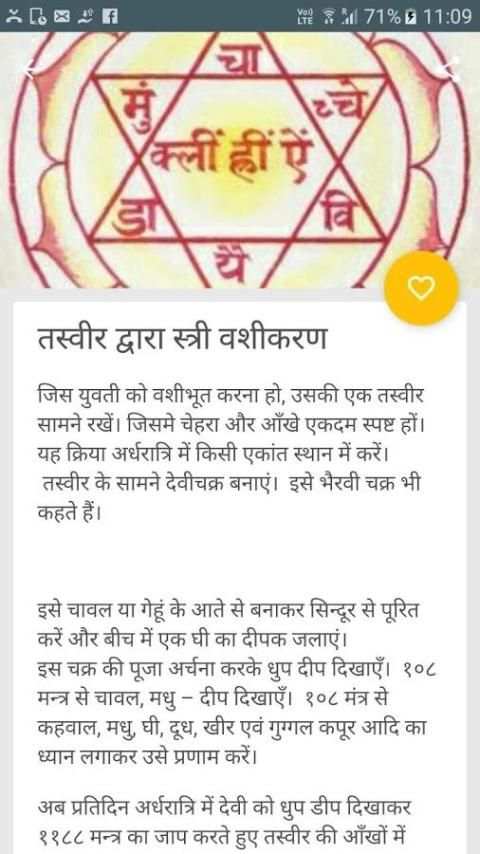 Photo Se Vashikaran Karne Ka Mantra screenshot 2