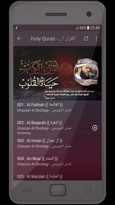 غسان الشوربجي - القران الكريم - 2017 screenshot 5